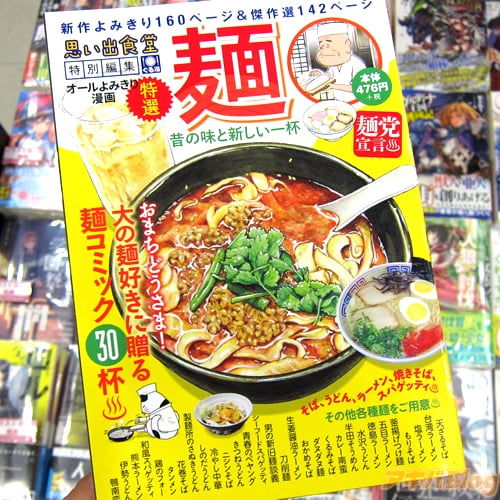 思い出食堂 特別編集＜麺＞昔の味と新しい一杯 「心にしみる麺漫画、全